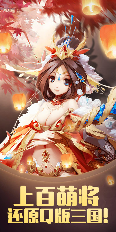 放置三国：萌将纵横(1)