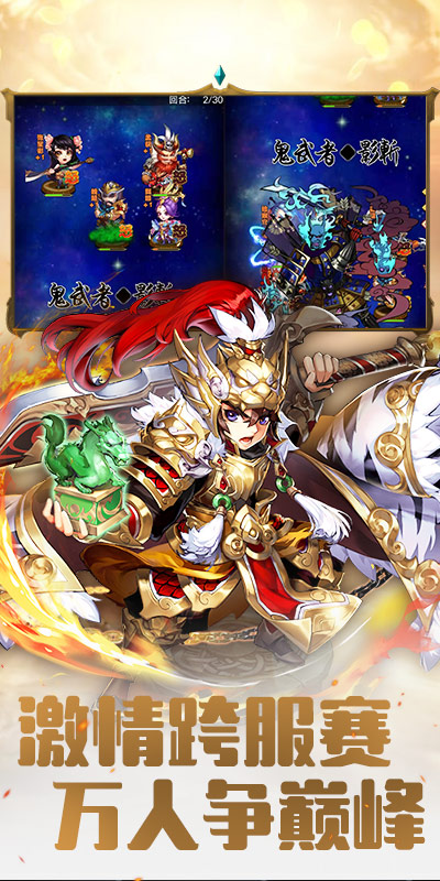 放置三国：萌将纵横(2)