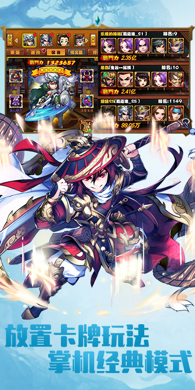 放置三国：萌将纵横(4)