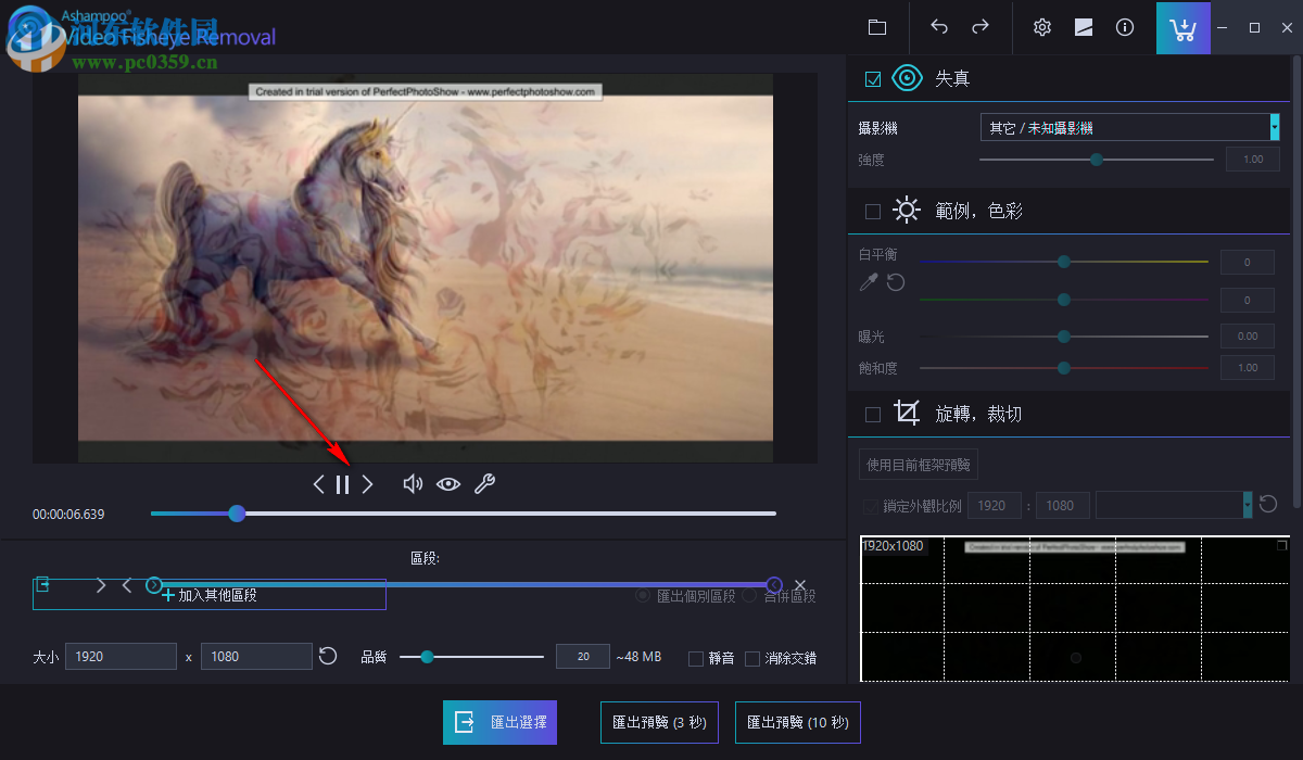 Ashampoo Video Fisheye Removal(鱼眼效果去除工具) 1.0.0 官方版