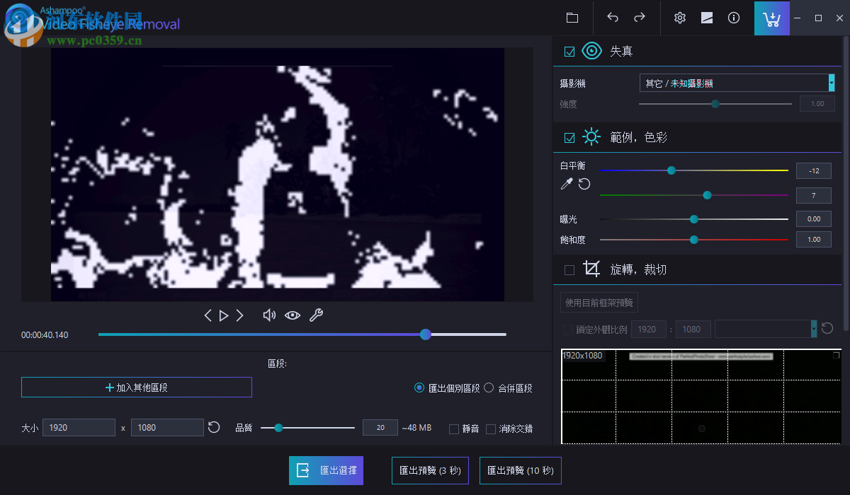 Ashampoo Video Fisheye Removal(鱼眼效果去除工具) 1.0.0 官方版