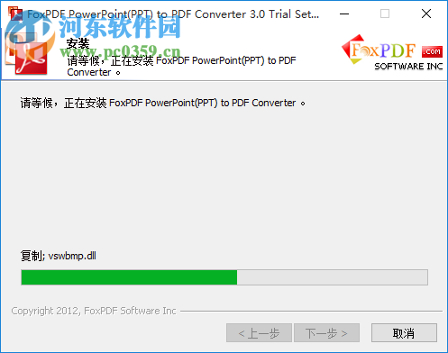 FoxPDF PPTX to PDF Converter(PPT转PDF转换器) 3.0 官方版