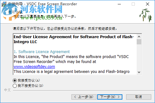 VSDC Free Screen Recorder(屏幕录制软件) 1.3.1.309 官方版