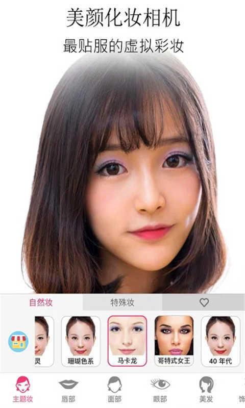 美颜化妆相机(2)