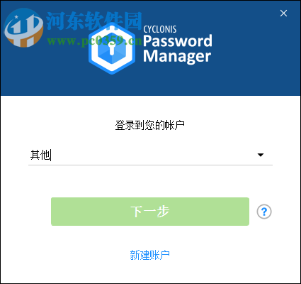Cyclonis Password Manager(密码管理软件) 1.4.0.86 官方版