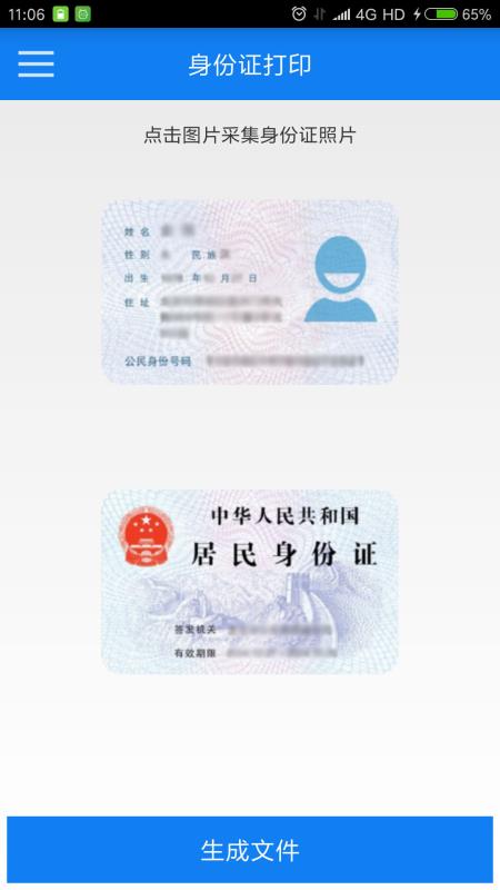 身份证打印(1)