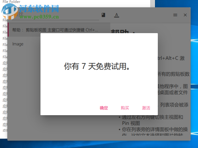 PinStack(剪贴工具) 1.5.0 官方版