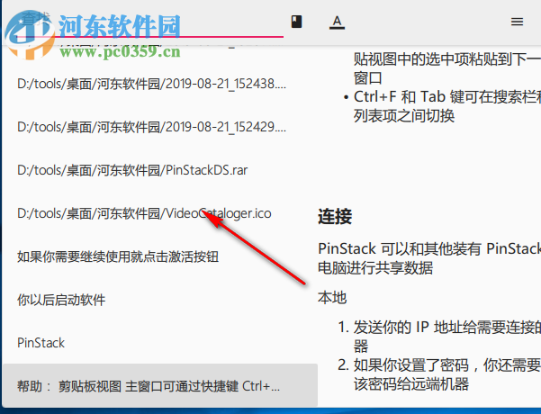 PinStack(剪贴工具) 1.5.0 官方版