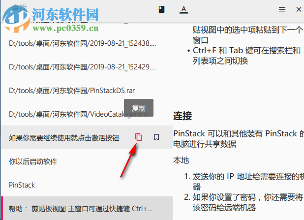 PinStack(剪贴工具) 1.5.0 官方版