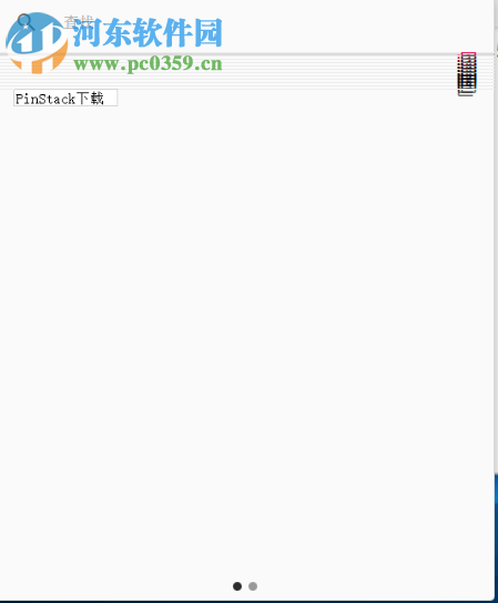 PinStack(剪贴工具) 1.5.0 官方版