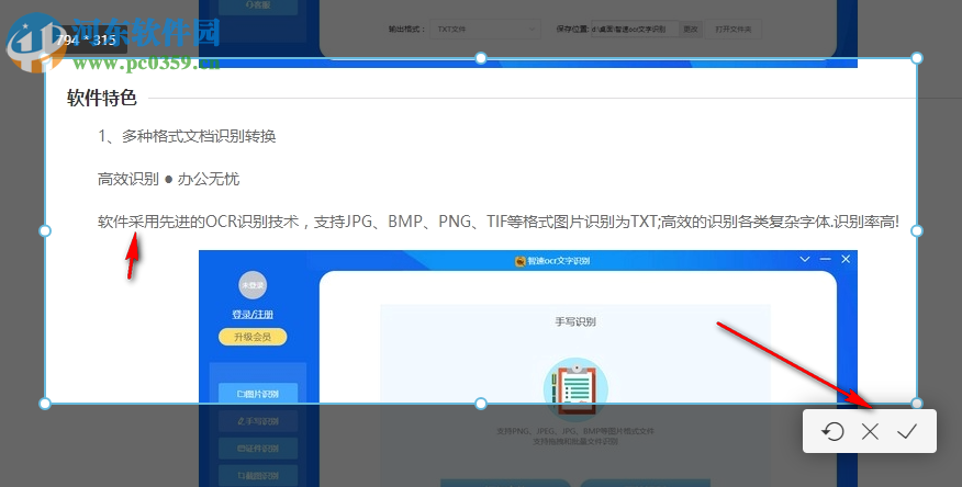 智速OCR文字识别 1.1.5 官方版