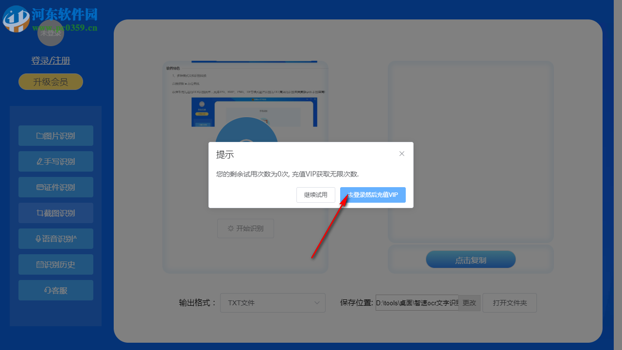 智速OCR文字识别 1.1.5 官方版
