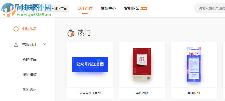 凡科快图客户端 2.0.0 官方版