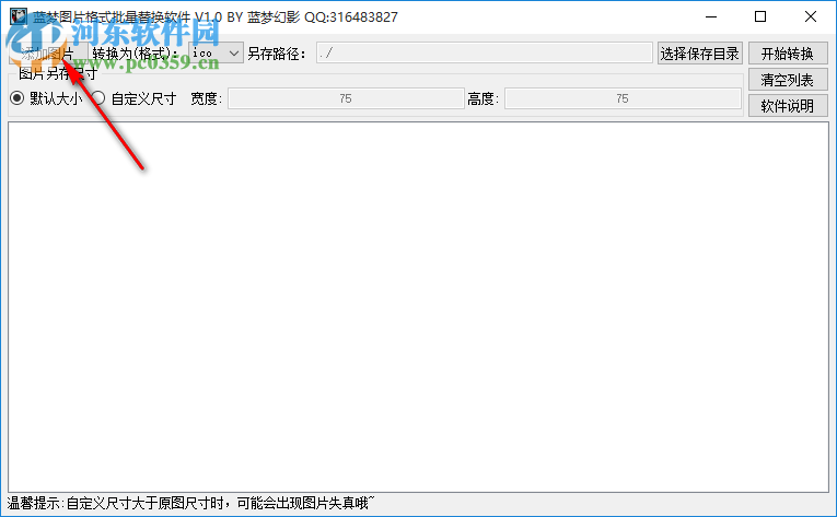 蓝梦图片格式批量转换工具 1.0 绿色免费版