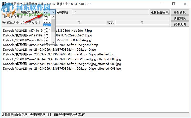 蓝梦图片格式批量转换工具 1.0 绿色免费版