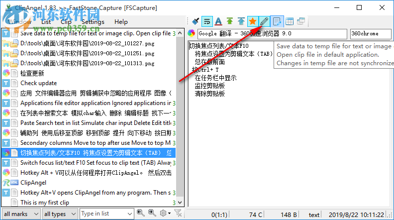 ClipAngel(剪贴板管理工具) 1.83 绿色版