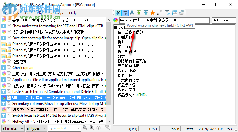ClipAngel(剪贴板管理工具) 1.83 绿色版