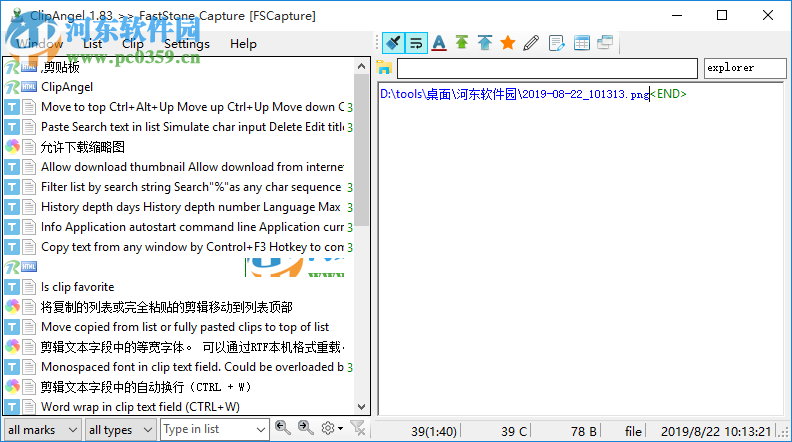 ClipAngel(剪贴板管理工具) 1.83 绿色版