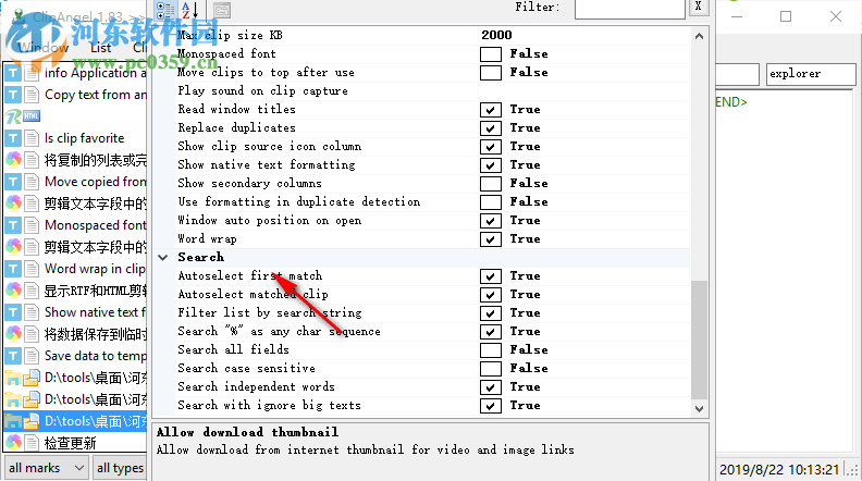 ClipAngel(剪贴板管理工具) 1.83 绿色版