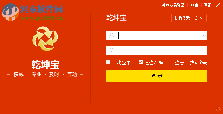 乾坤宝软件 8.9.9 官方版