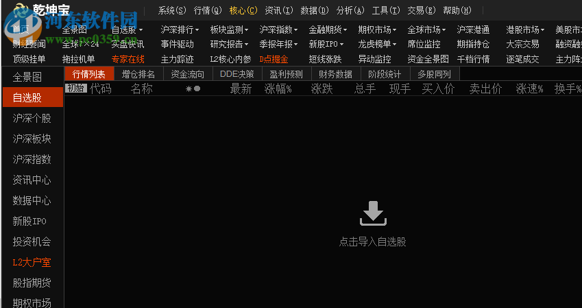 乾坤宝软件 8.9.9 官方版