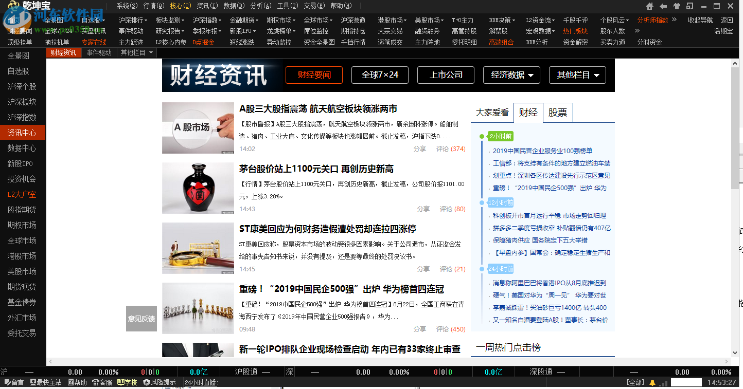 乾坤宝软件 8.9.9 官方版