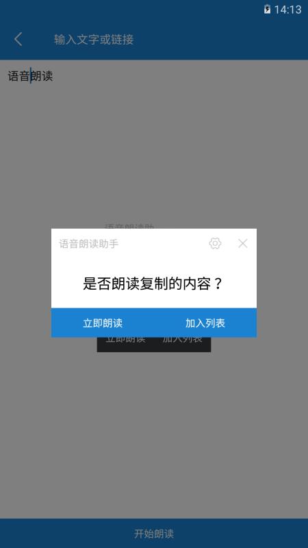 语音朗读助手(4)