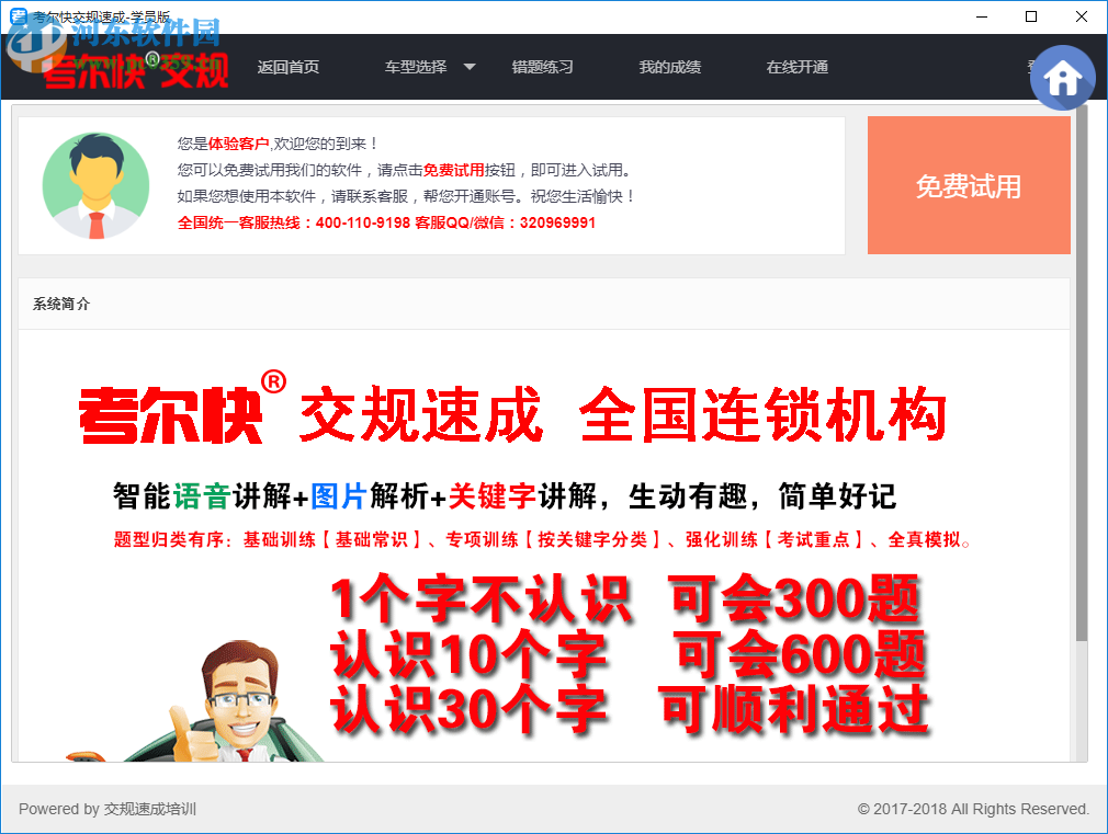 考尔快交规学员版 2.0 官方版