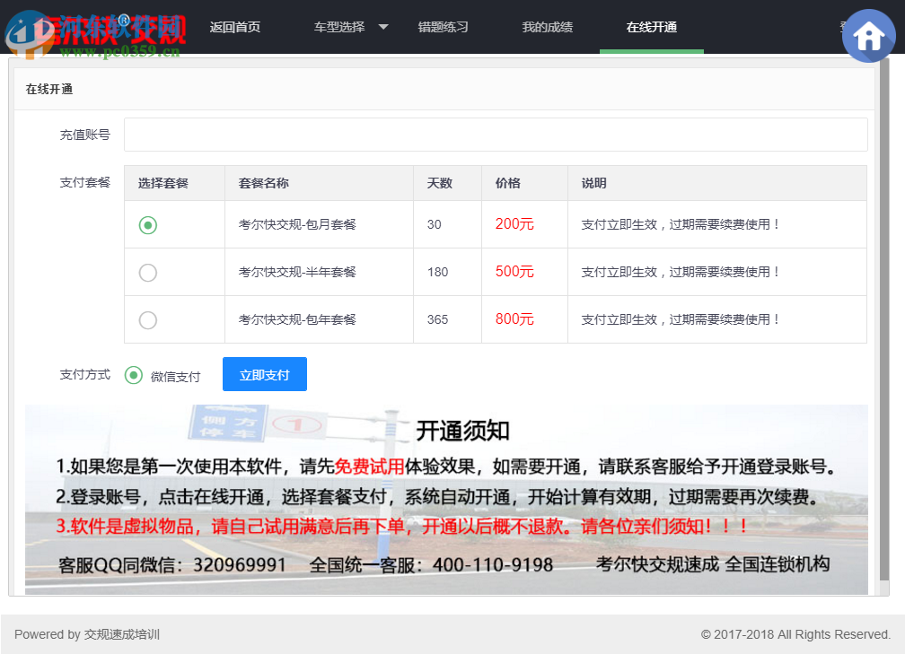考尔快交规学员版 2.0 官方版