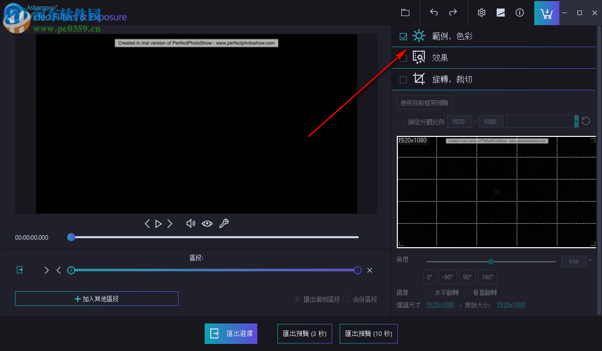 Ashampoo Video Filters and Exposure(视频处理软件) 1.0.0 官方版