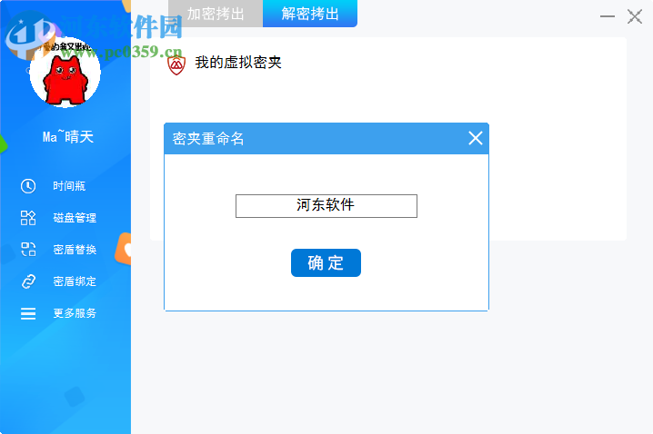 密夹(个人信息加密工具)