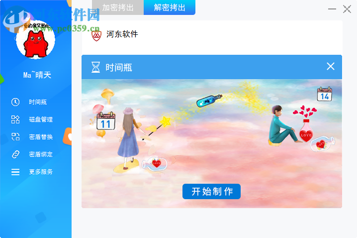 密夹(个人信息加密工具)