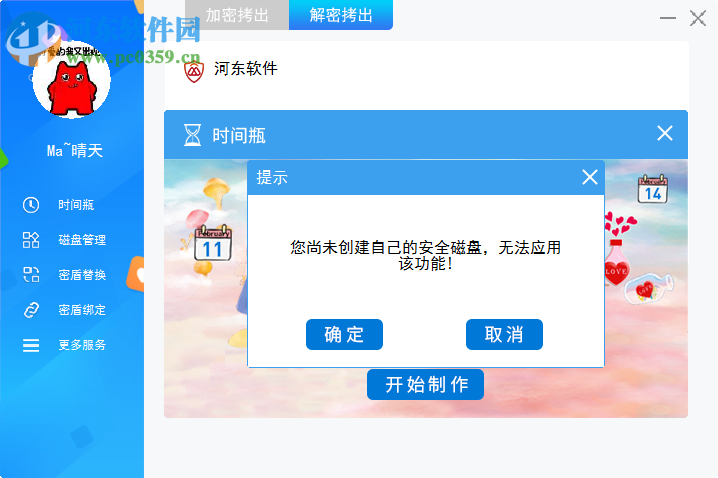 密夹(个人信息加密工具)