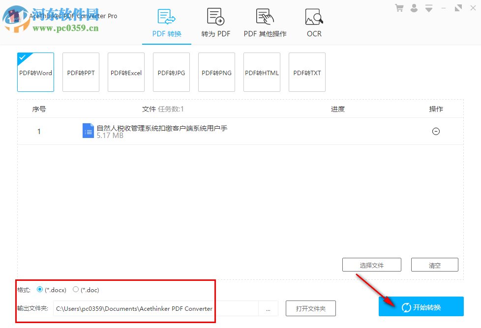 AceThinker PDF Converter(PDF转换器) 2.1.2 中文版