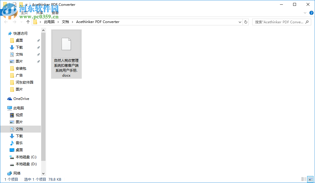 AceThinker PDF Converter(PDF转换器) 2.1.2 中文版