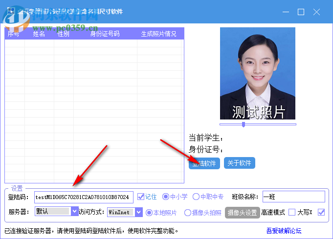 点五学籍照片处理快速重命名调尺寸软件 1.0 免费版