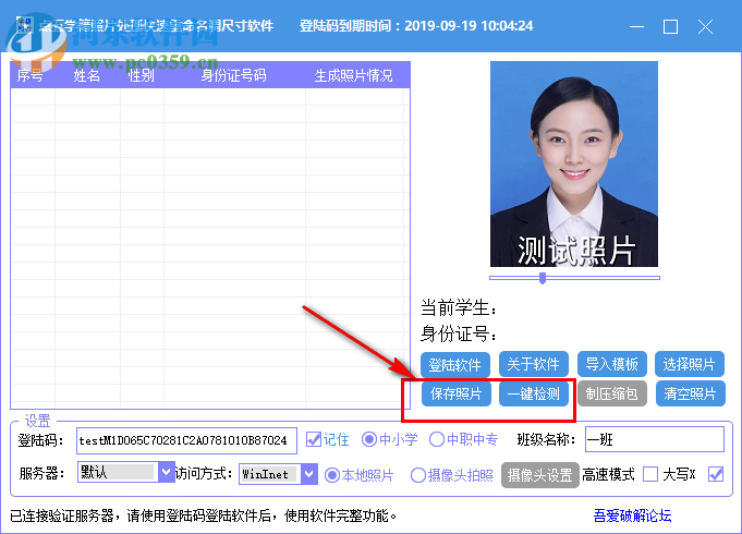 点五学籍照片处理快速重命名调尺寸软件 1.0 免费版