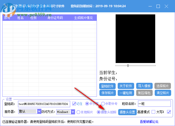 点五学籍照片处理快速重命名调尺寸软件 1.0 免费版