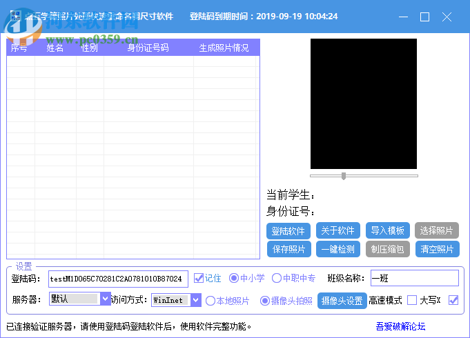 点五学籍照片处理快速重命名调尺寸软件 1.0 免费版