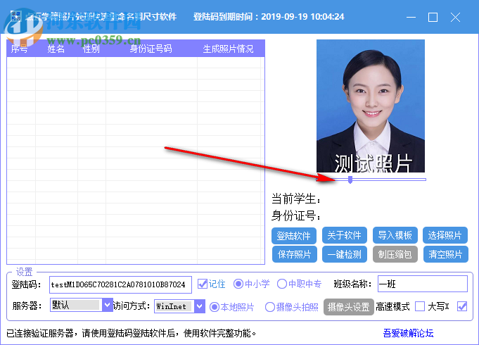 点五学籍照片处理快速重命名调尺寸软件 1.0 免费版