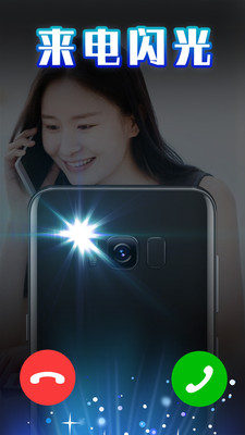 来电闪光show(1)