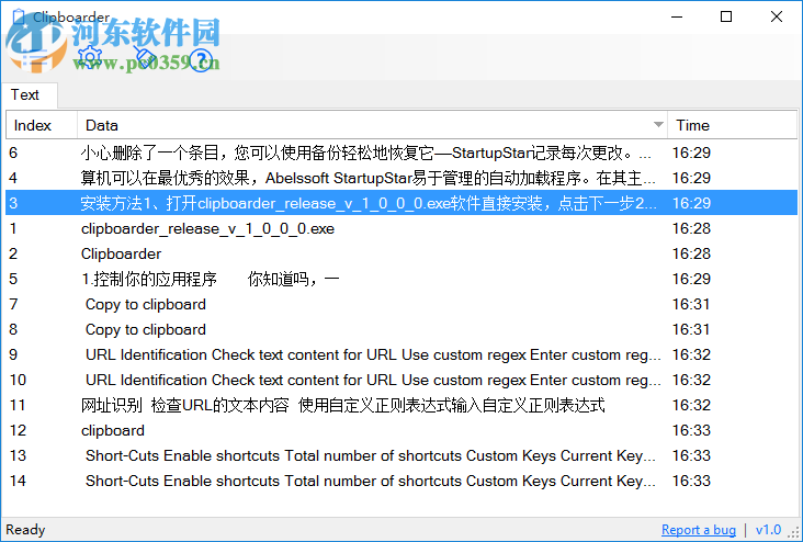 Clipboarder(剪贴板工具) 1.0.0.0 官方版