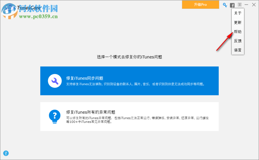 Tenorshare TunesCare(iTunes修复工具) 2.0.1.1 官方版