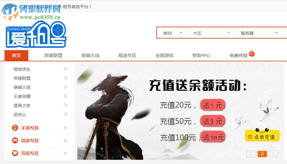 爱租号客户端 1063 官方版