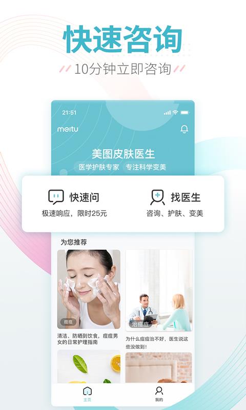 美图皮肤医生(1)