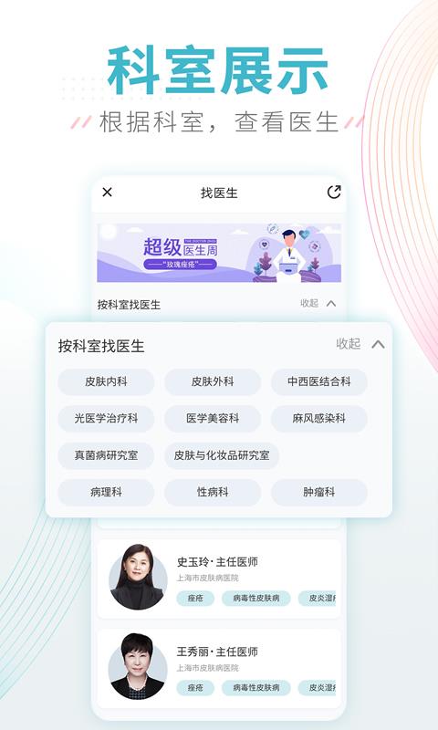 美图皮肤医生(3)