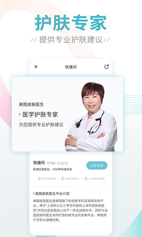 美图皮肤医生(5)