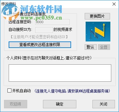 NN远程桌面服务 6.13 官方版