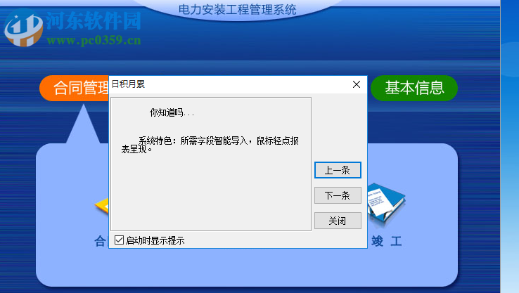电力安装工程管理系统 1.0 官方版