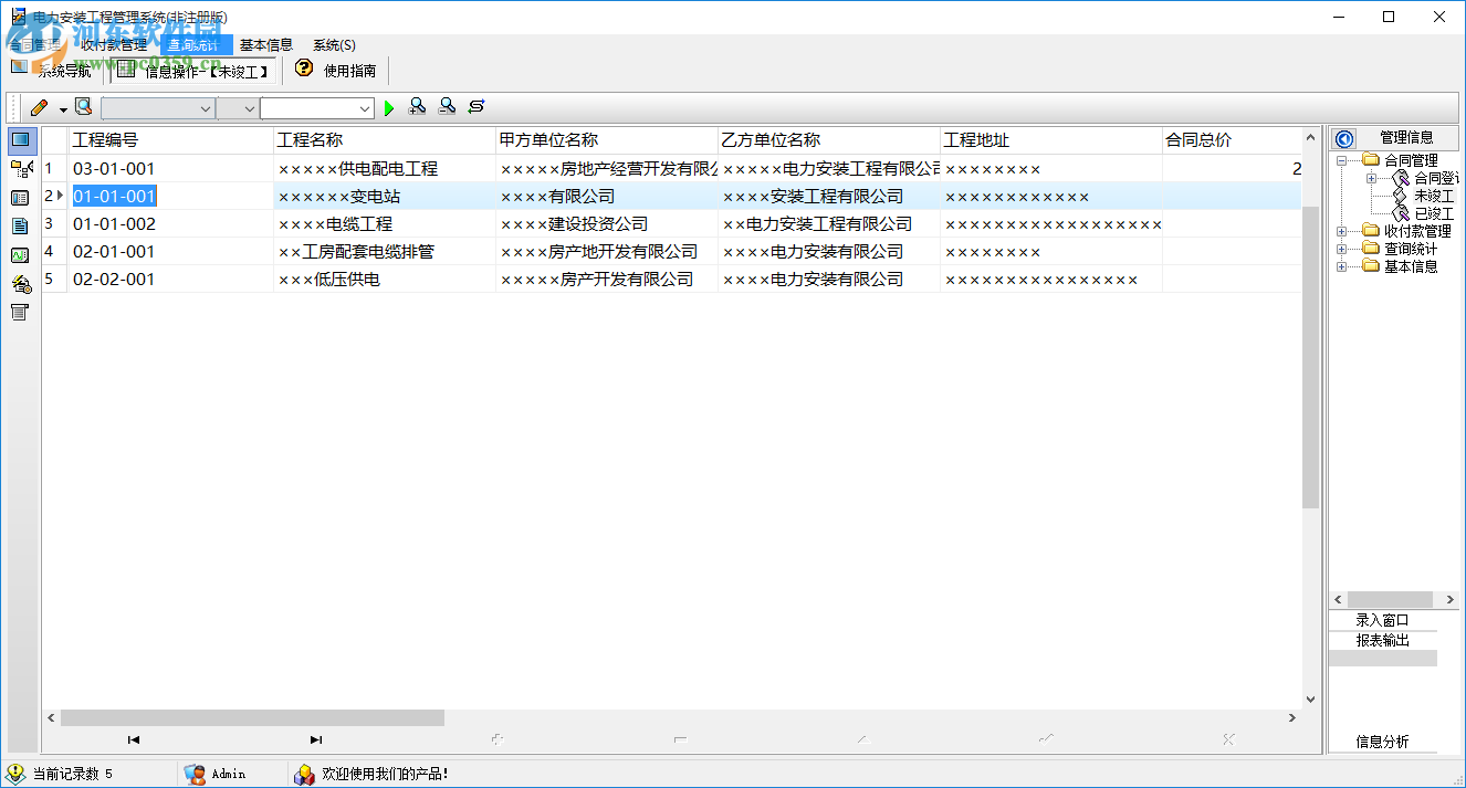 电力安装工程管理系统 1.0 官方版